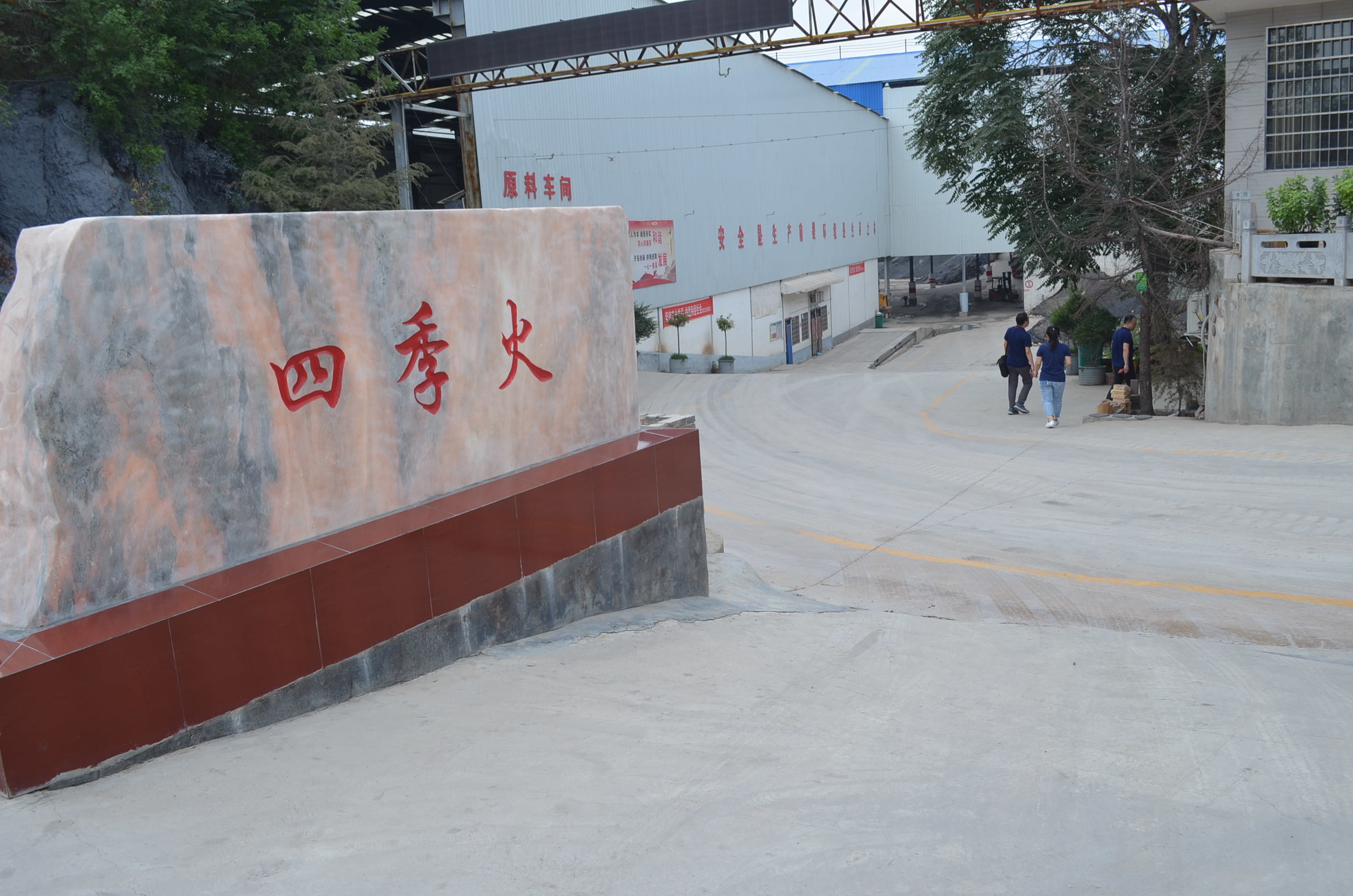 中国 Zhengzhou Sijihuo Refractory Co., Ltd. 会社概要